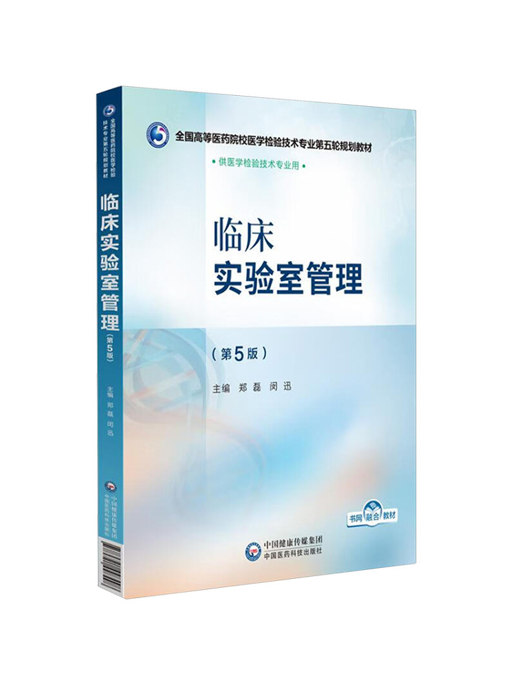 Medical Lab Technology - Buku-Manajemen Laboratorium Klinis Winshare Edisi ke-5