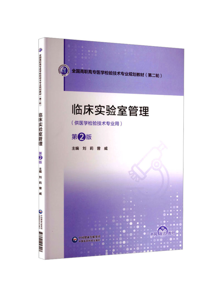 Medical Lab Technology - Buku-Winshare Manajemen Laboratorium Klinis Edisi ke-2